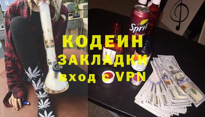 Кодеиновый сироп Lean Purple Drank  Энем 